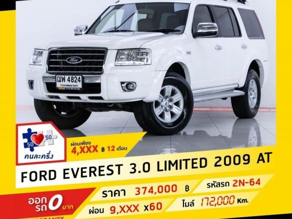 2009 FORD EVEREST 3.0 LIMITED AT  ดีเซล ผ่อน 4,509 บาท จนถึงสิ้นปีนี้ รูปที่ 0