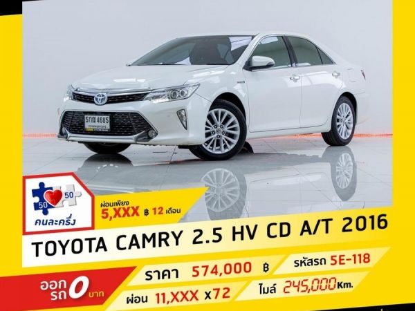 2016 TOYOTA CAMRY 2.5 HV CD ผ่อน 5,864 บาท ถึงสิ้นปีนี้ รูปที่ 0