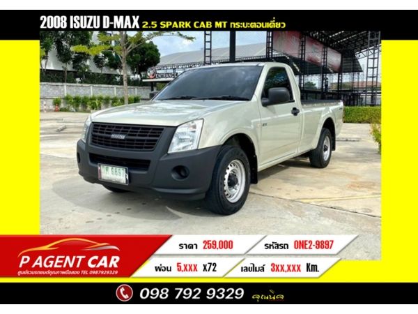 2008 ISUZU D-MAX 2.5 SPARK CAB กระบะตอนเดี่ยว ผ่อนเพียง 5,xxx