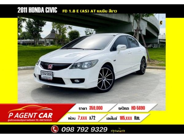 2011 HONDA CIVIC 1.8 E (AS) FD AT ผ่อนเพียง 7,xxx ฟรีดาวน์ รูปที่ 0