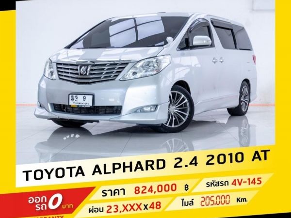 2010 TOYOTA ALPHARD  2.4 ดีเซล