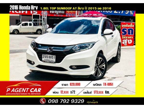 2016 Honda Hrv 1.8EL Top Sunroof  ฟรีดาวน์