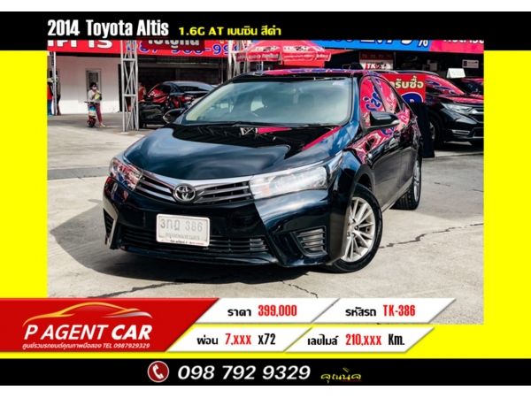 2014 Toyota Altis 1.6G AT ฟรีดาวน์ ผ่อนเพียง 7,800 บาท รูปที่ 0
