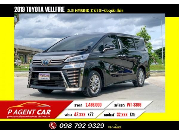 2019​ TOYOTA VELLFIRE 2.5 HYBRID​ Z​ พร้อมป้ายทะเบียน