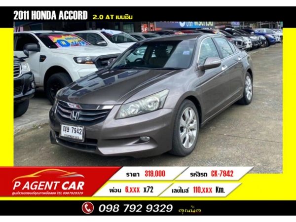 2011 HONDA  ACCORD 2.0 รูปที่ 0