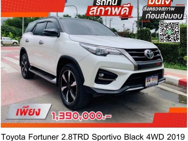 ฟรีดาวน์ TOYOTA FORTUNER 2.8 TRD SPORTIVO BLACK TOP 4WD 2019