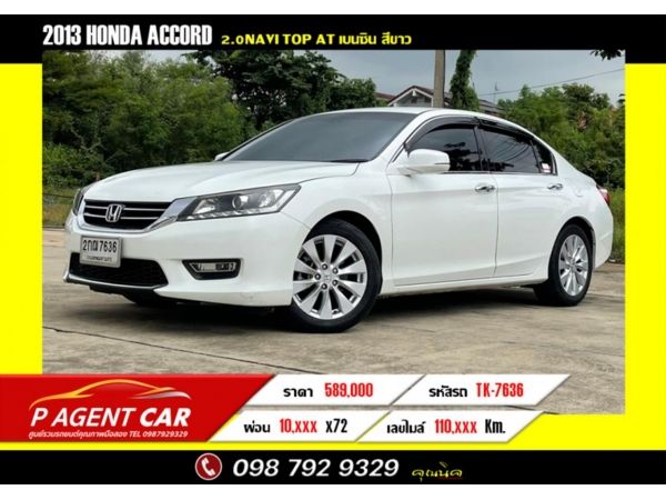 2013 HONDA ACCORD 2.0 NAVI TOP  AUTO รูปที่ 0