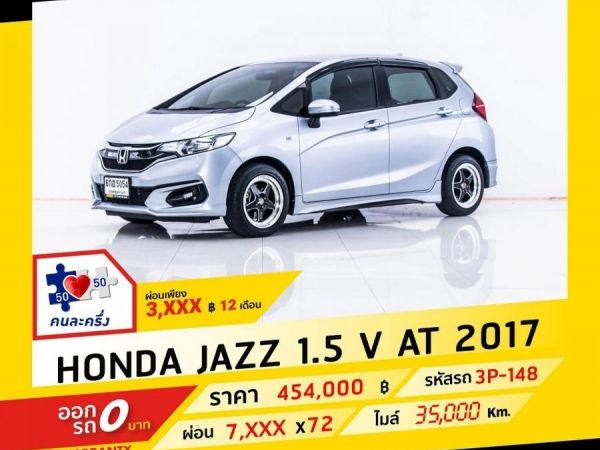 2017 HONDA JAZZ 1.5 V ผ่อน 4,788 บาท จนถึงสิ้นปีนี้ รูปที่ 0