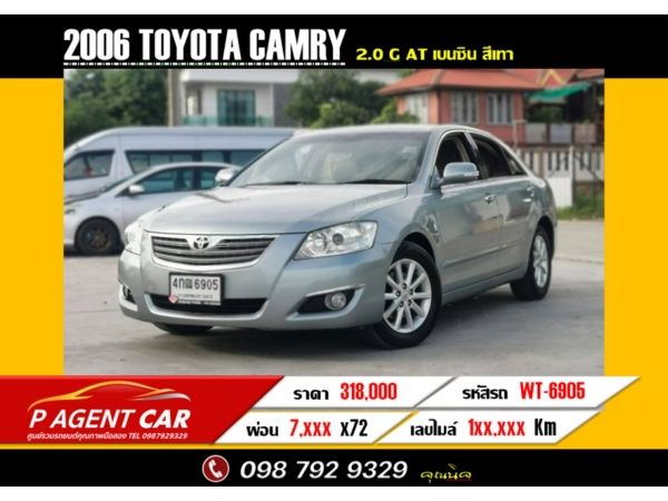 2006​ TOYOTA CAMRY 2.0​ G ผ่อนเพียง 7,xxx **ขับฟรี 90 วัน**