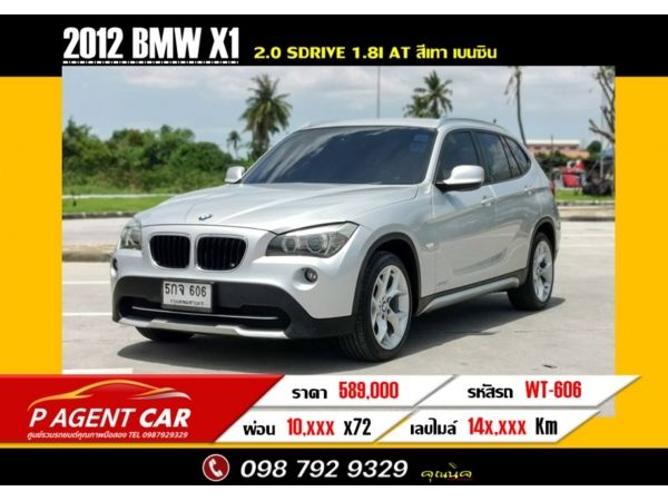 2012 BMW X1 2.0 SDrive 1.8i  สีเทา