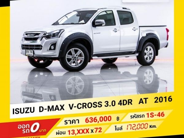 2016 ISUZU D-MAX V-CROSS 3.0 4DR ขับฟรีดอกเบี้ย 1 ปี (ผ่อน 0% 12 เดือน) รูปที่ 0