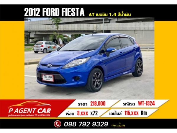 2012 FORD FIESTA 1.4 ผ่อนเพียง 3,xxx เท่านั้น รูปที่ 0