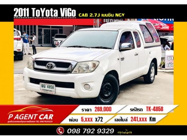 2011 Toyota Vigo cab 2.7J เบนซิน NGV  ผ่อนเพียง 5,700 เท่านั้น รูปที่ 0