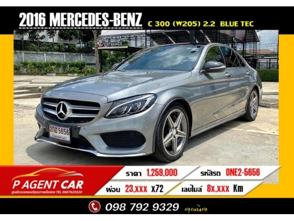 2016 MERCEDES-BENZ​ C 300 (W205) 2.2  BLUE​ TEC​ HYBRID​​