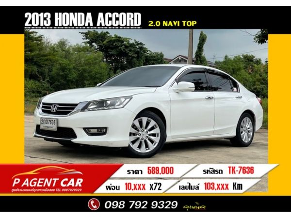 2013 HONDA  ACCORD 2.0 EL NAVI TOP เครดิตดีฟรีดาวน์ รูปที่ 0