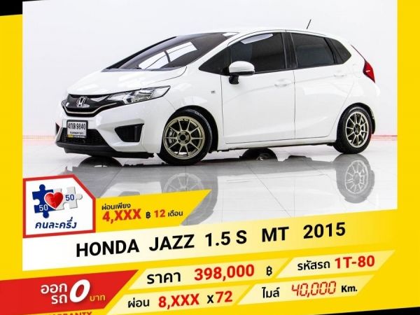 2015 HONDA JAZZ 1.5 S ผ่อน 4,229 บาท จนถึงสิ้นปีนี้