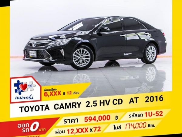 2016 TOYOTA CAMRY  2.5 HV CD ผ่อน 6,344 บาท จนถึงสิ้นปีนี้ รูปที่ 0