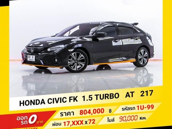 2017 HONDA CIVIC FK  1.5 TURBO  ขับฟรีดอกเบี้ย 1 ปี (ผ่อน 0% 12 เดือน)