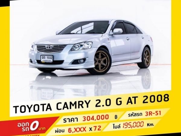 2008 TOYOTA CAMRY  2.0 G ผ่อนเพียง 6,xxx เท่านั้น