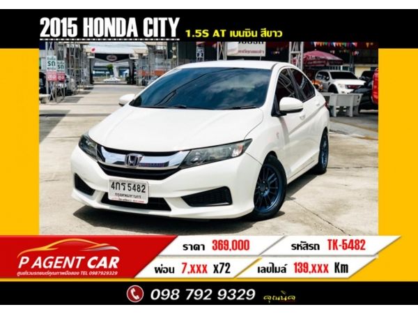 2015 Honda City 1.5S ฟรีดาวน์