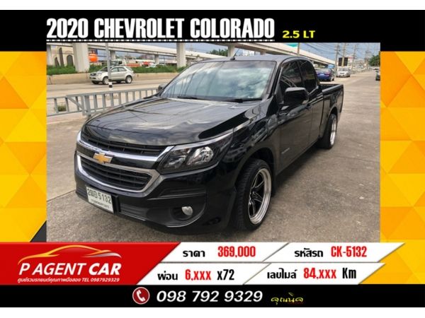 2020 CHEVROLET COLORADO DURAMAX CAB 2.5 LT TOP ผ่อนเพียง 6,899 เท่านั้น