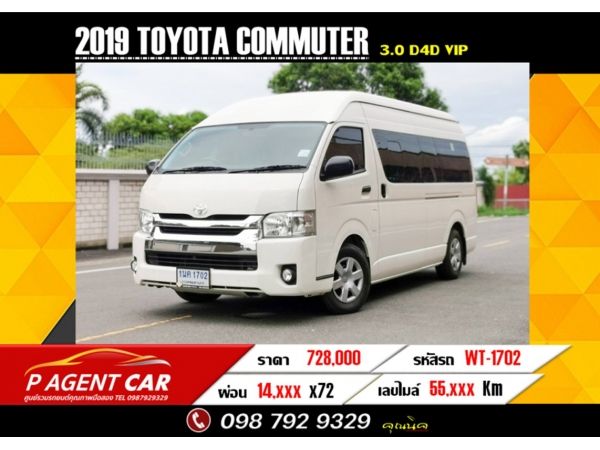 2019 TOYOTA COMMUTER 3.0 D4D รถตู้คาราโอเกะ​ VIP ขับฟรี 90 วัน รูปที่ 0