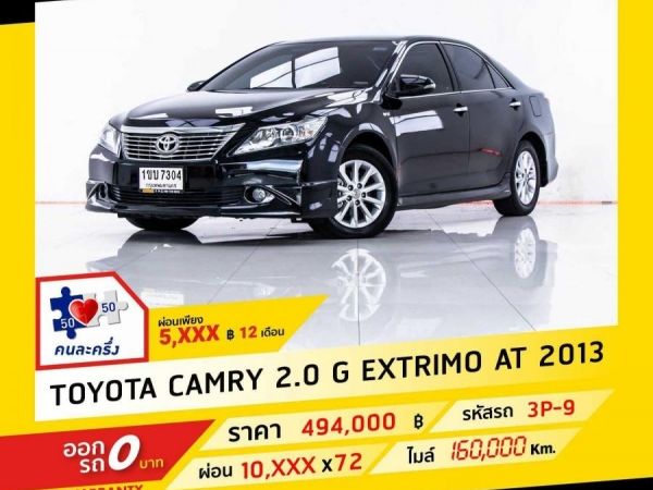 2013 TOYOTA CAMRY  2.0 G EXTRIMO ผ่อน 5,428 บาท จนถึงสิ้นปีนี้ รูปที่ 0