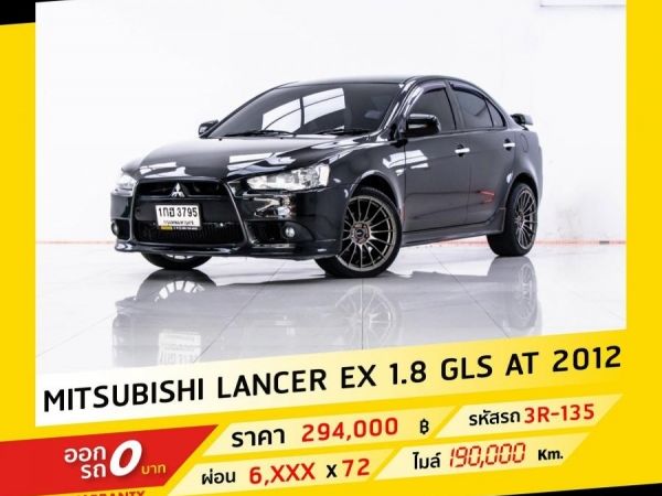 2012 MITSUBISHI  LANCER  1.8 GLS แบล็คลิสออกรถได้