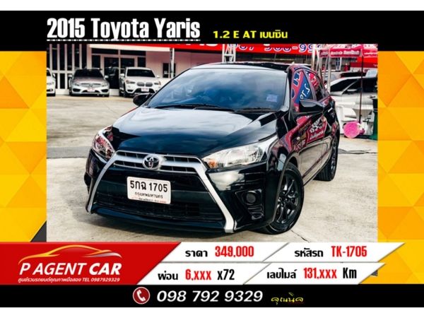 2015 Toyota Yaris 1.2 E ผ่อนเพียง 6,800 เท่านั้น รูปที่ 0