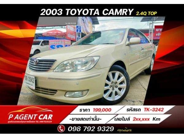 2003 Toyota Camry 2.4Q AT TOP พิเศษเพียง 199,000  ขายสด เท่านั้น