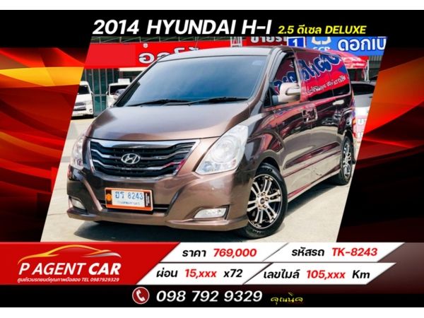 2014 HYUNDAI H1 2.5 ดีเซล Deluxe Top เครดิตดีฟรีดาวน์