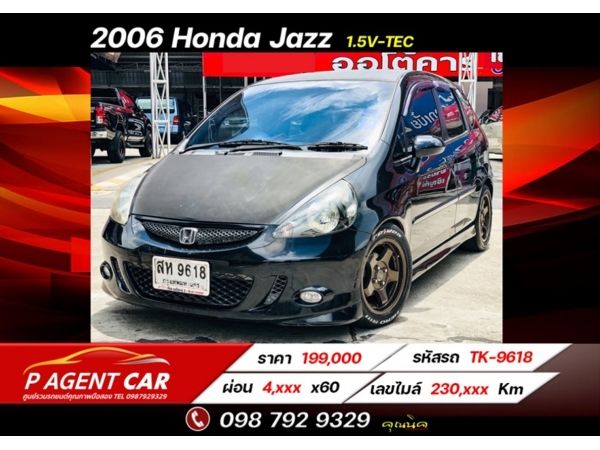 2006 Honda Jazz 1.5V-TEC รุ่นTop ฟรีดาวน์ ผ่อนเพียง 4,xxx เท่านั้น