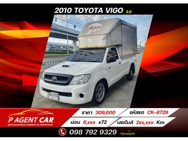 2010 TOYOTA HILUX VIGO SINGLE 3.0 MT ดีเซล ผ่อนเพียง 6,xxx เท่านั้น รูปที่ 0