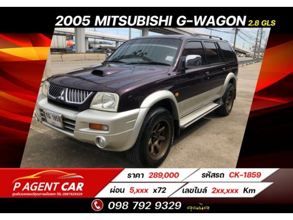 2005 MITSUBISHI G-WAGON 2.8 GLS TURBO AT. (4WD) ดีเซล ผ่อนเพียง 5,xxx เท่านั้น รูปที่ 0