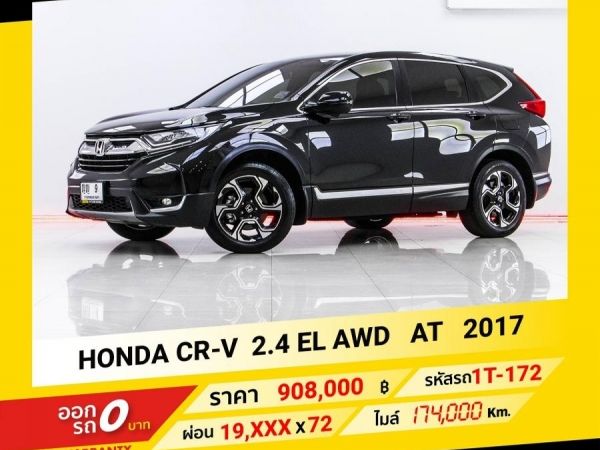 2017 HONDA CR-V 2.4 EL AWD ขับฟรีดอกเบี้ย 1 ปี (ผ่อน 0% 12 เดือน) รูปที่ 0