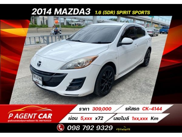 2014 MAZDA3 1.6 (5ประตู) SPIRIT SPORTS ผ่อนเพียง 5,xxx เท่านั้น