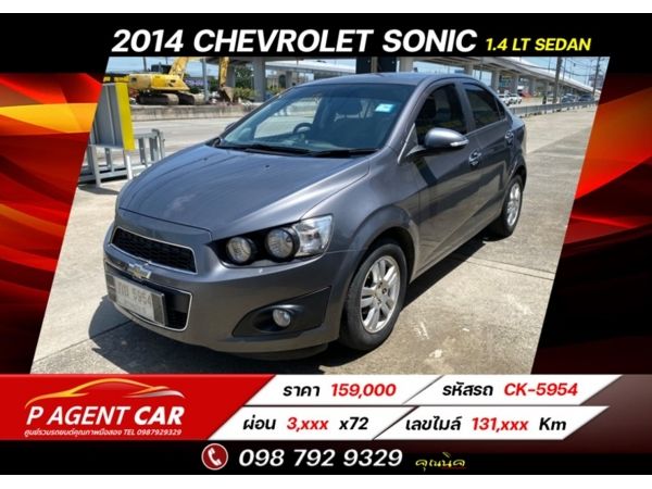 2014 CHEVROLET SONIC 1.4 LT SEDAN ผ่อนเพียง 3,xxx