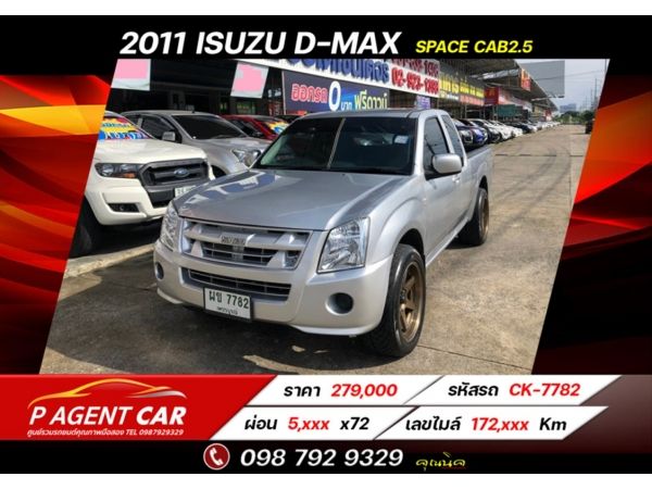 2011 ISUZU D-MAX SPACE CAB 2.5 SUPERPLATINUM ผ่อนเพียง 5,961