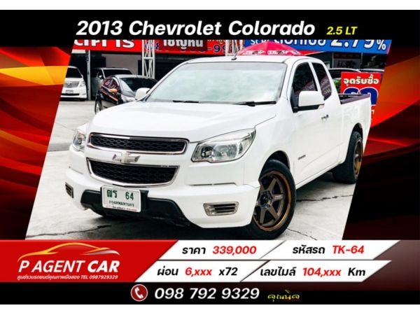 2013 Chevrolet Colorado Cab 2.5 LT 4x2 Duramax Diesel ผ่อนเพียง 6,xxx เท่านั้น