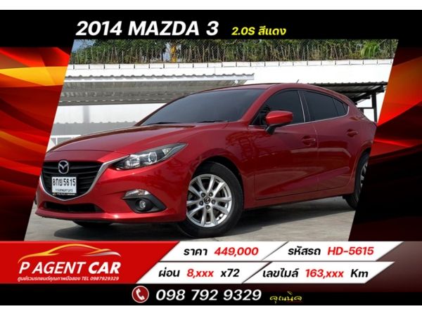 2014 MAZDA 3 2.0S สีแดง เครดิตดีฟรีดาวน์ รูปที่ 0