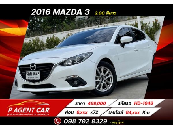 2016 MAZDA 3 2.0C  AUTO สีขาว เครดิตดีฟรีดาวน์