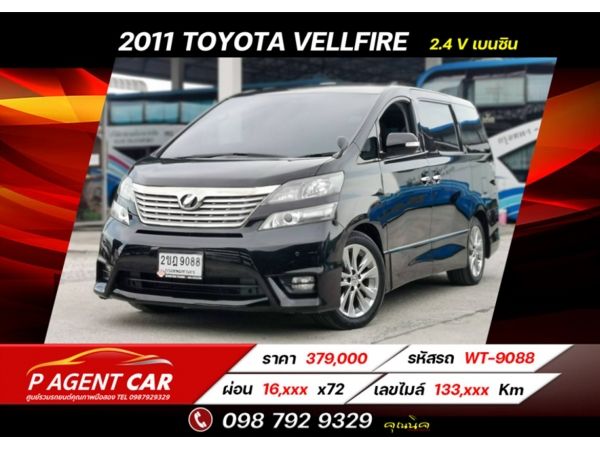 2011 TOYOTA VELLFIRE 2.4 V เครดิตดีฟรีดาวน์ รูปที่ 0