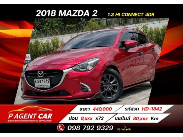 2018 MAZDA 2 1.3 HI CONNECT เครดิตดีฟรีดาวน์