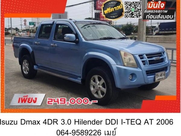 ฟรีดาวน์ จัดเต็ม ISUZU D-MAX HI-LANDER DOUBLECAB 3.0 DDI I-TEQ Auto. (COMMONRAIL) 2006