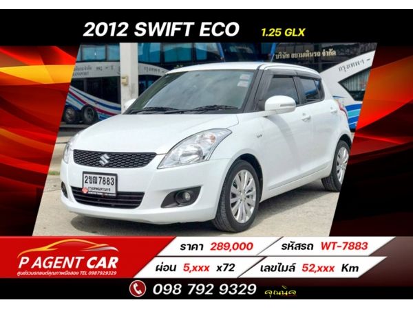 รูปของ 2012 SUZUKI SWIFT ECO SWIFT 1.25 GLX เครดิตดีฟรีดาวน์ ผ่อน 5,xxx ขับฟรี 90 วัน