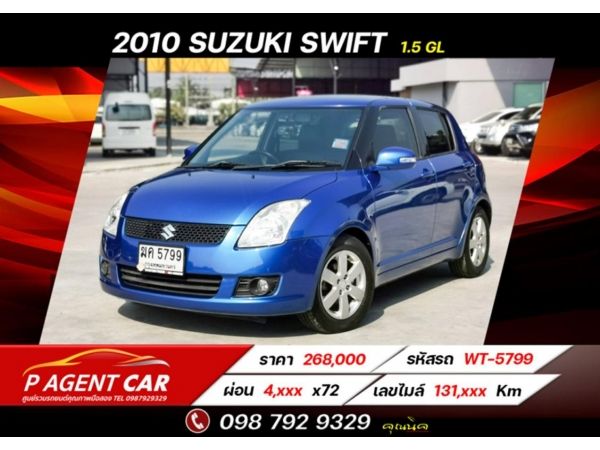 2010 SUZUKI SWIFT 1.5 GL ฟรีดาวน์ ขับฟรี 90 วัน