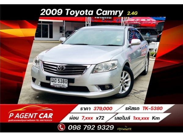 2009 Toyota Camry 2.4G ฟรีดาวน์ ผ่อนเพียง 7,xxx เท่านั้น