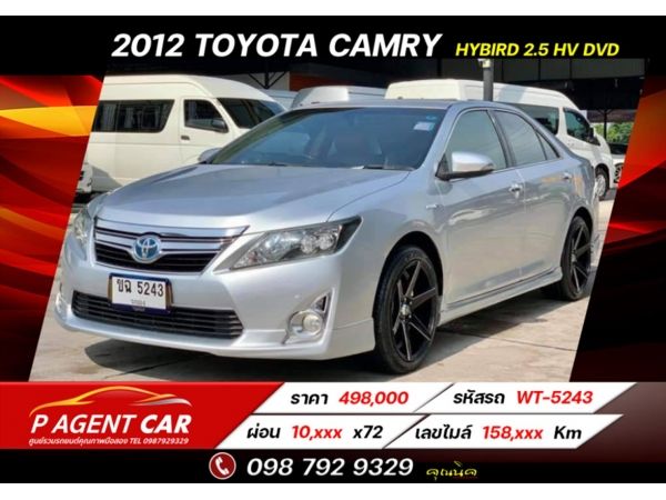 2012 TOYOTA CAMRY HYBIRD 2.5 HV DVD เครดิตดีฟรีดาวน์ รูปที่ 0