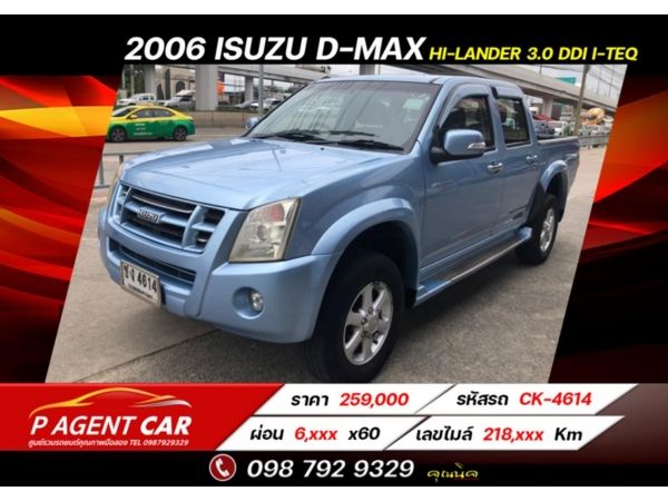 2006 ISUZU D-MAX HI-LANDER DOUBLECAB 3.0 DDI I-TEQ เกียร์ออโต้ AT ผ่อนเพียง 6,xxx เท่านั้น