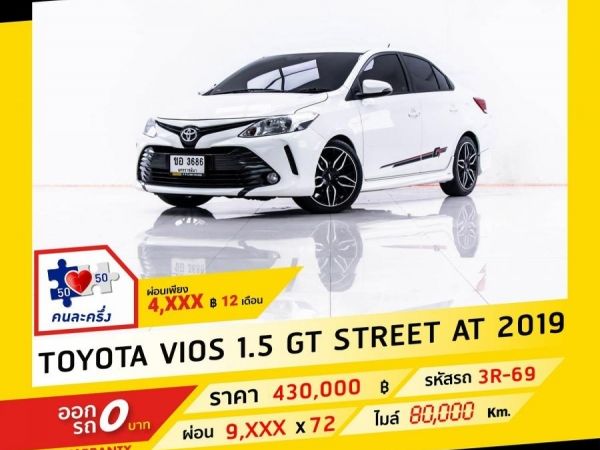 2019 TOYOTA VIOS 1.5 GT STREET ผ่อน 4,798 บาท จนถึงสิ้นปีนี้